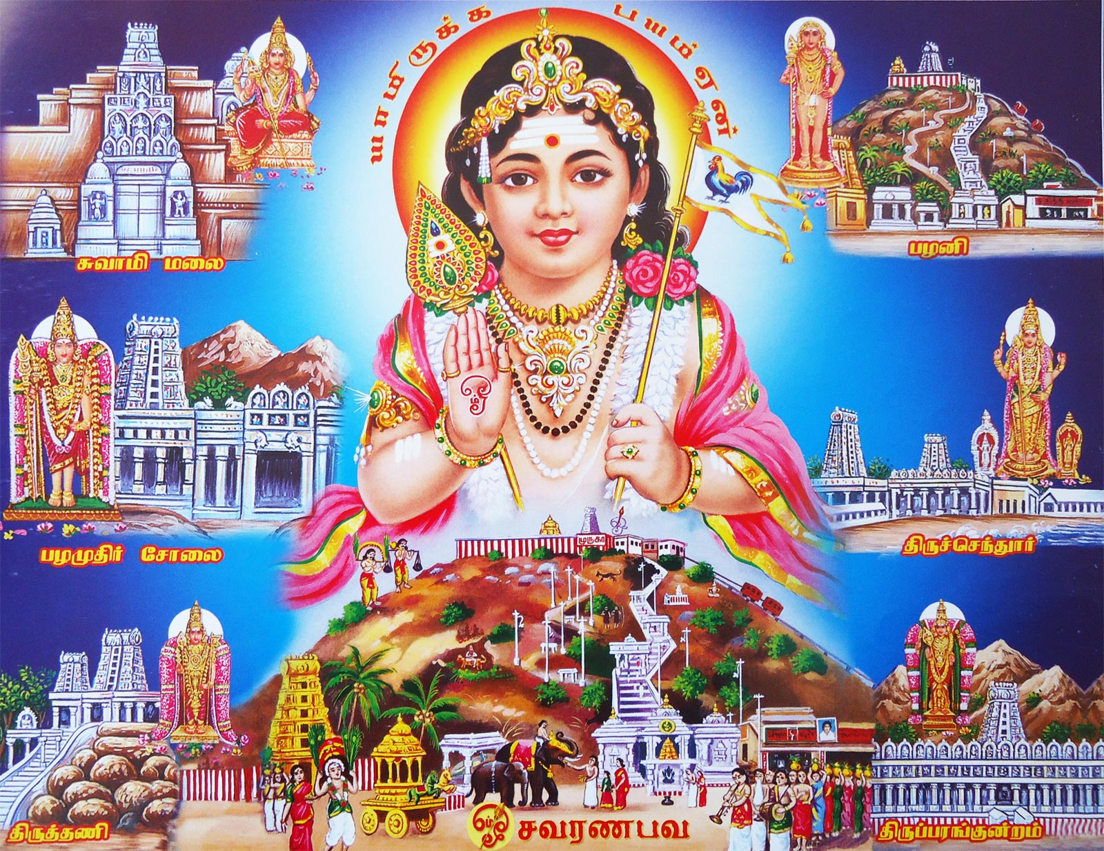 murugan